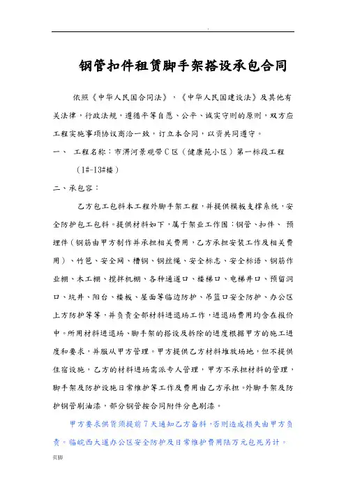 脚手架租赁合同范本