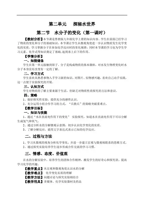 鲁教版化学九年级上册 第二单元 第二节 水分子的变化-教案