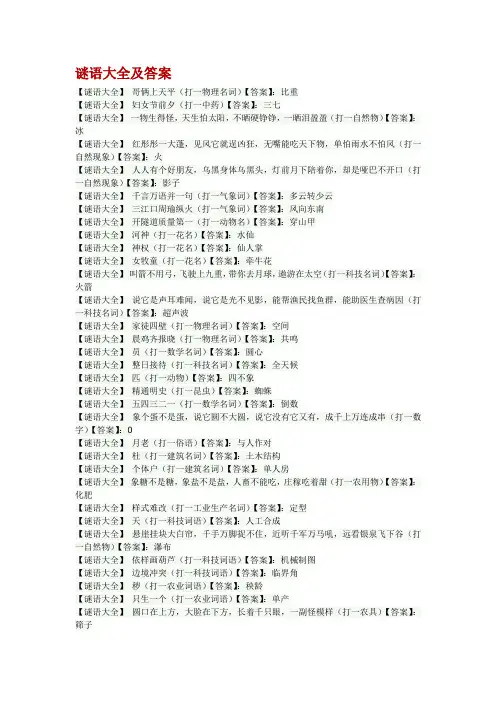 谜语大全及答案