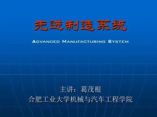 先进制造系统第八章