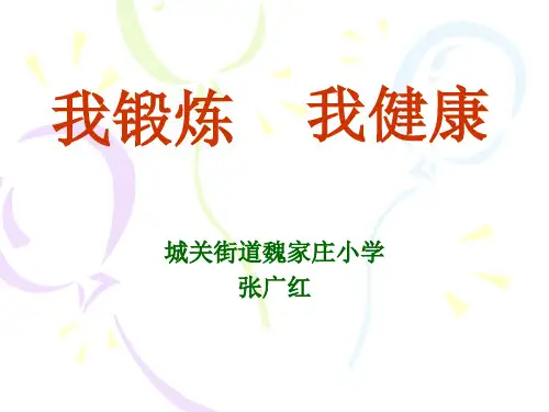 运动与健康-PPT完整版本