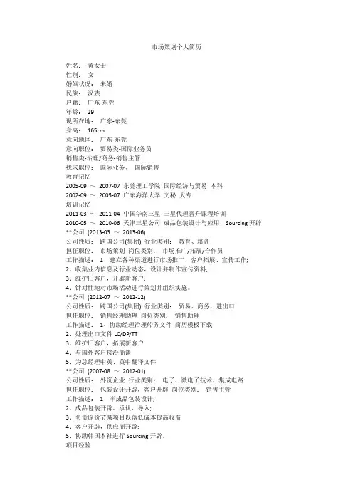 市场策划个人简历
