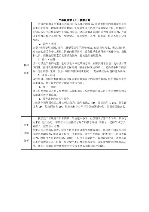 人美版二年级美术上册教学计划