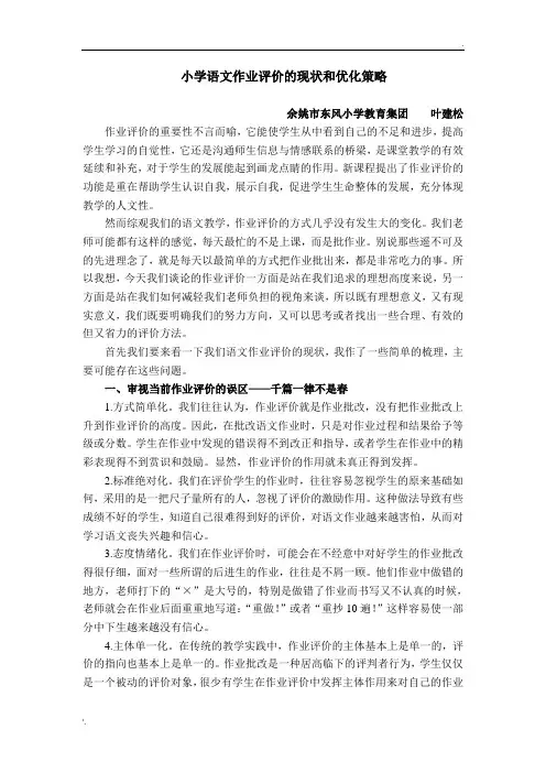 小学语文作业评价