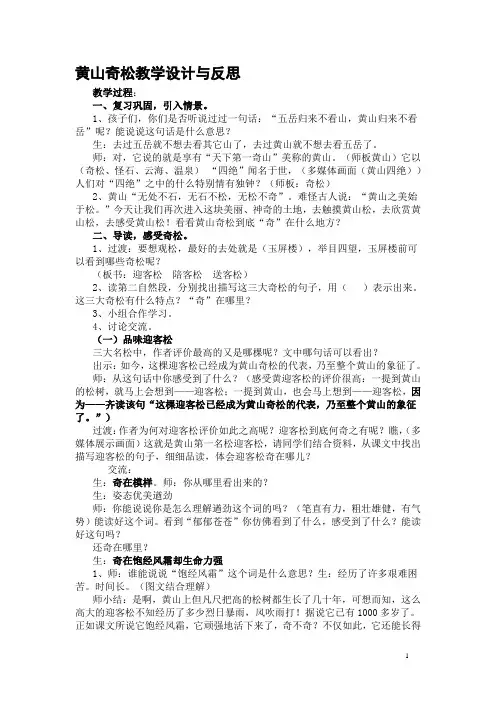16_黄山奇松教案