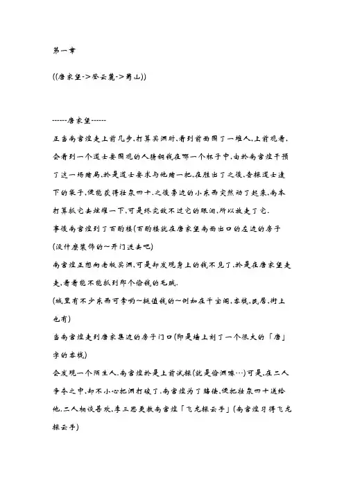 仙剑三外传详细攻略