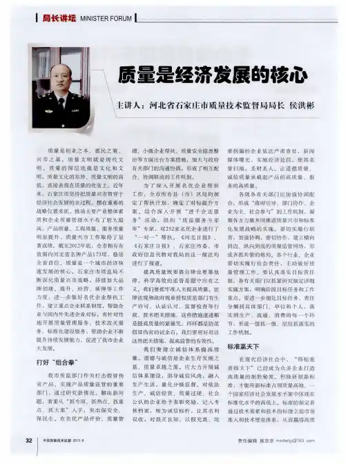 质量是经济发展的核心