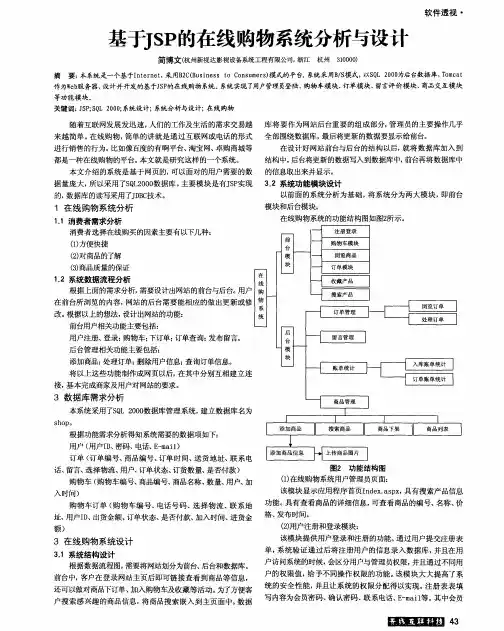 基于JSP的在线购物系统分析与设计