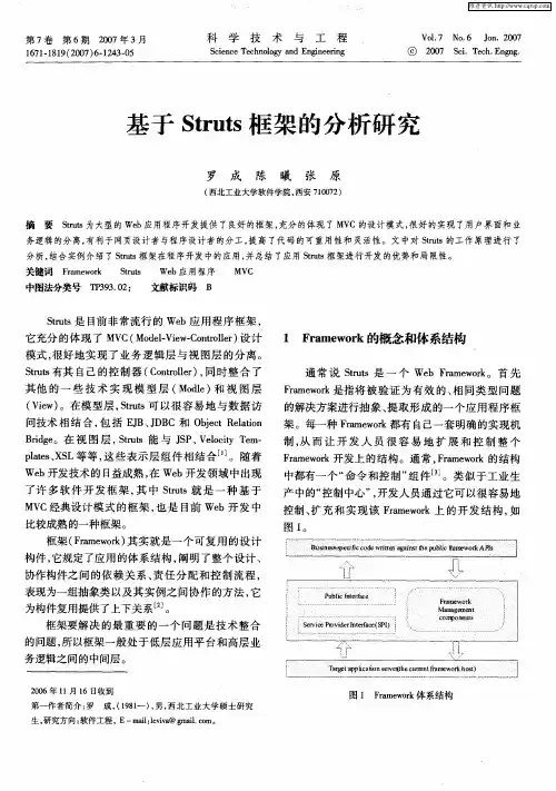 基于Struts框架的分析研究