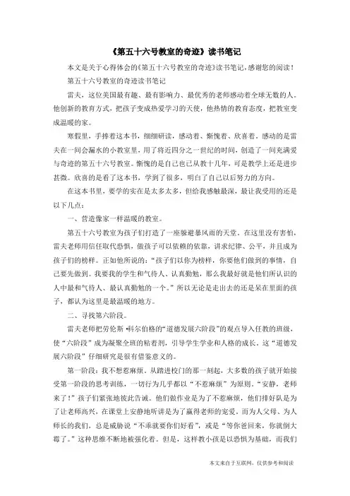 《第五十六号教室的奇迹》读书笔记_心得体会
