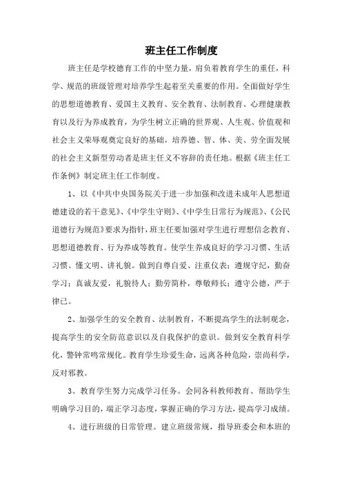 班主任工作制度