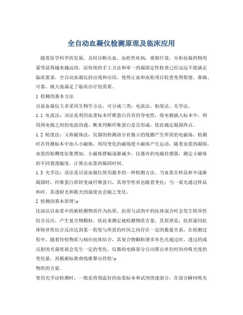 全自动血凝仪检测原理及临床应用