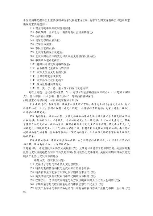 考生需清晰把握历史上重要事物和现象发展的来龙去脉