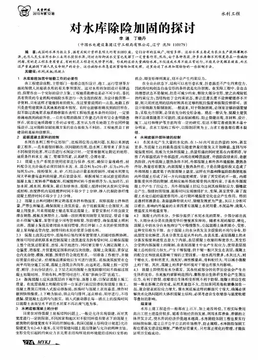 对水库除险加固的探讨