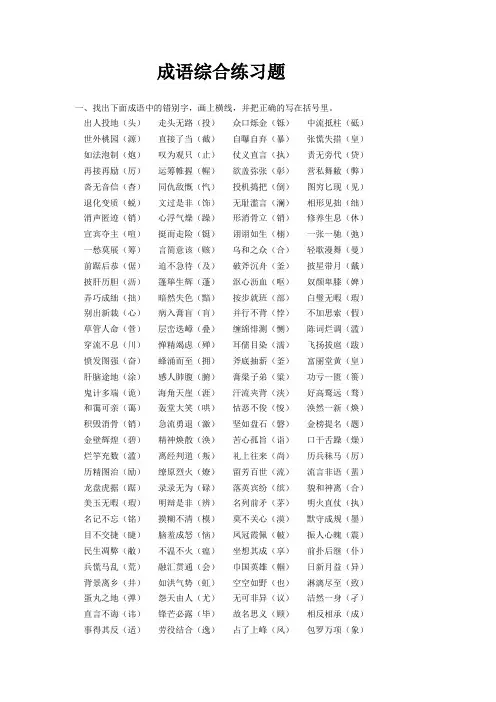 小学生容易出错的成语