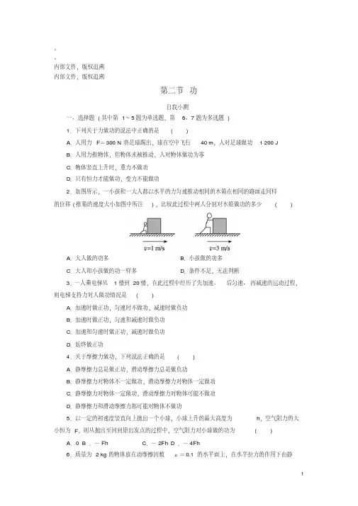 高中物理第七章机械能守恒定律第二节功自我小测新人教版必修2
