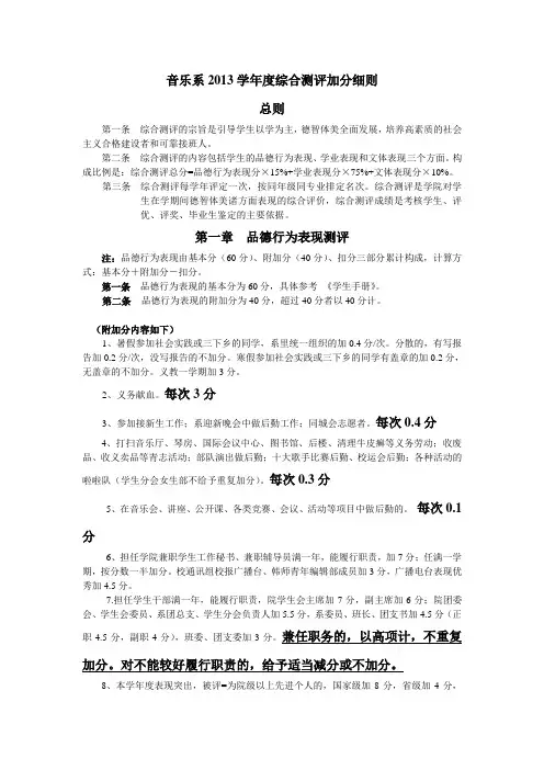 音乐系2010学年度综合测评加分细则