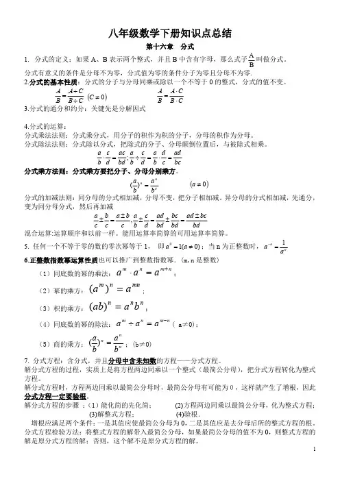 人教版数学八年级下册分式知识点总结