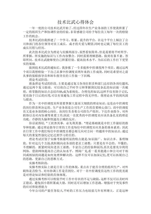 技术比武心得体会