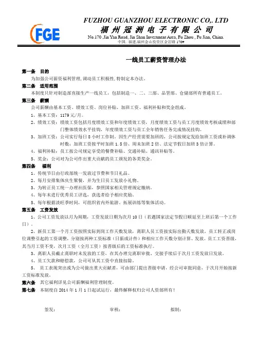 一线员工薪资管理办法