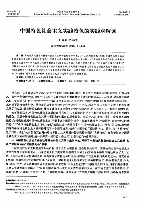 中国特色社会主义实践特色的实践观解读