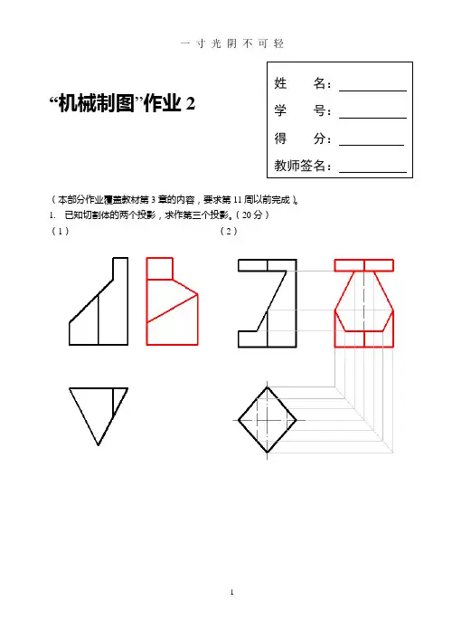 国家开放大学机械制图第2次形考任务作业.doc