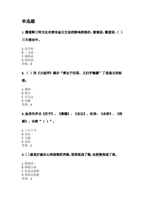 奥鹏华中师范大学2020年3月课程考试《中国古代文学》考前练兵资料及答案.doc
