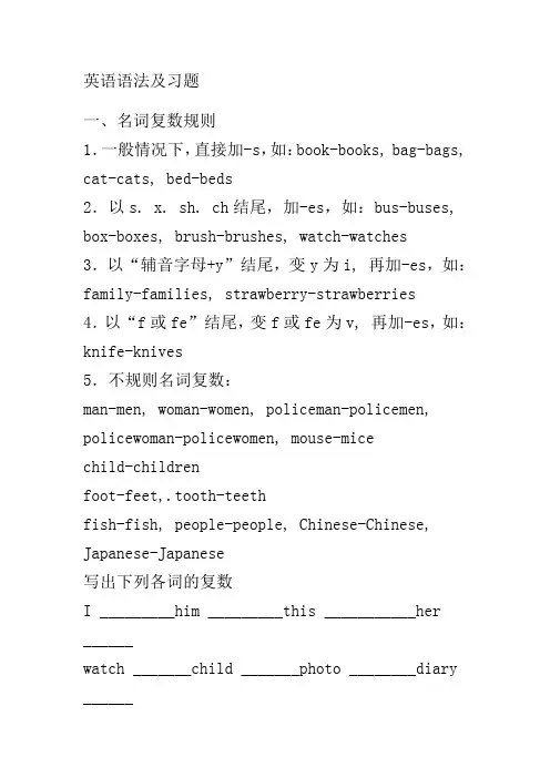 英语语法及习题