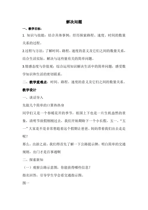 三年级下册数学教案-4.4 解决问题｜冀教版  (2)
