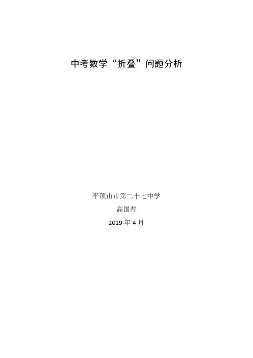 中考数学折叠问题分析