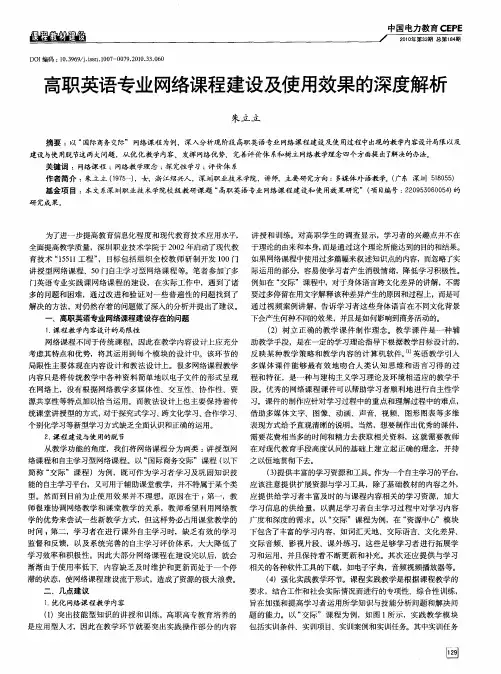 高职英语专业网络课程建设及使用效果的深度解析