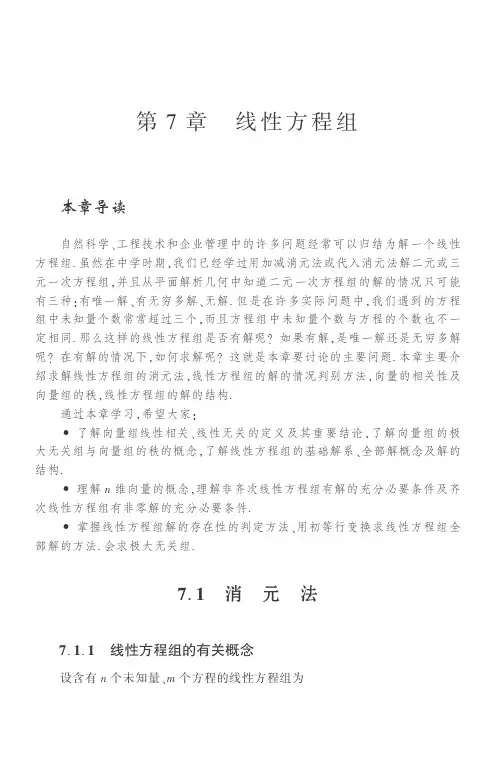第 7 章 线性方程组