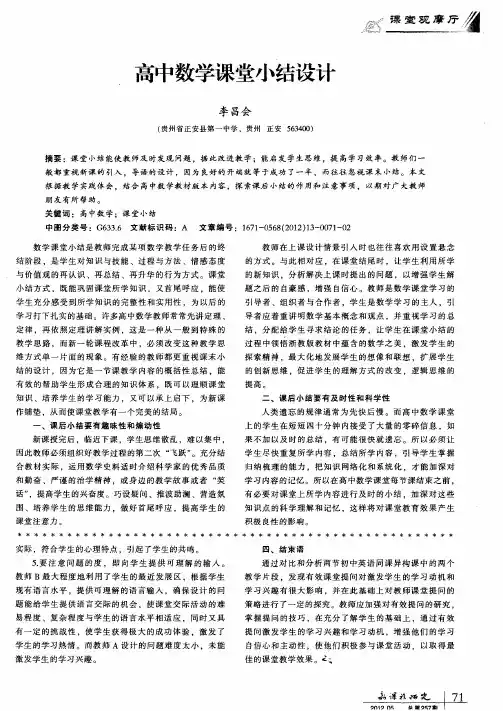 高中数学课堂小结设计