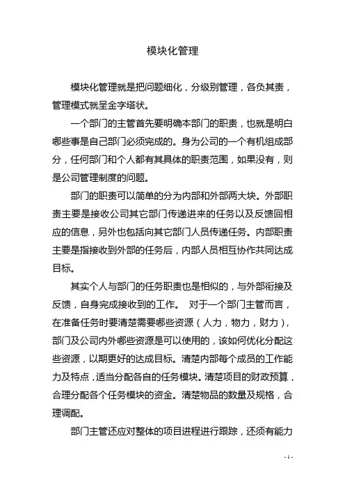 模块化管理