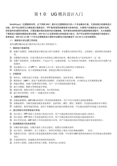 UG模具设计入门
