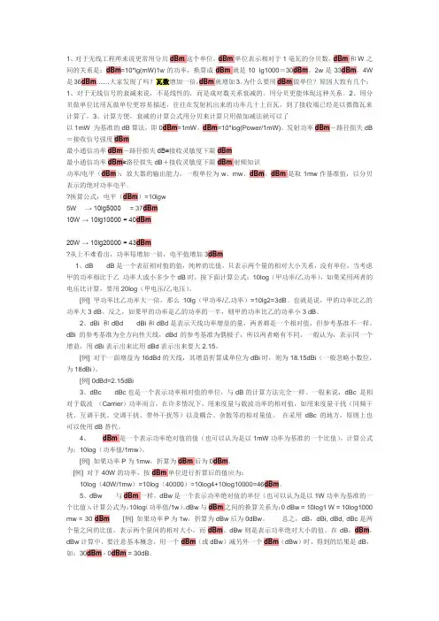 通信行业db-dbm-w单位转换算法(详细)
