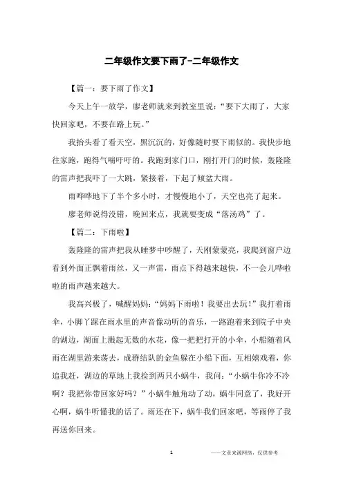 二年级作文要下雨了-二年级作文