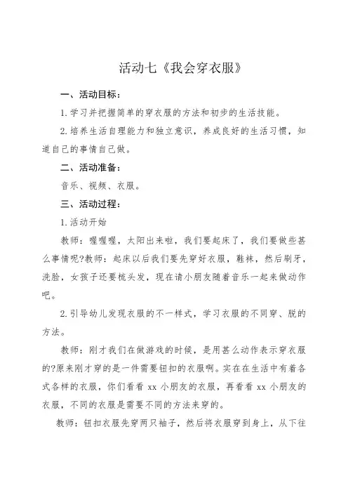 幼儿园：《我会穿衣服》