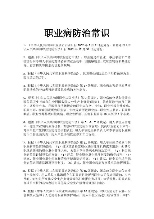 职业病防治知识