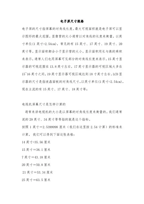 电子屏尺寸