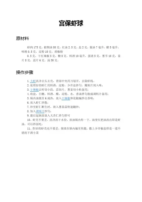 宫保虾球做法