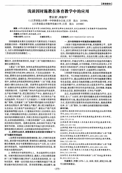 浅谈因材施教在体育教学中的应用