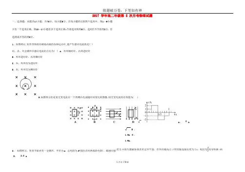 河北省阜城中学2017_2018学年高二物理上学期第五次月考试题20-含答案 师生通用