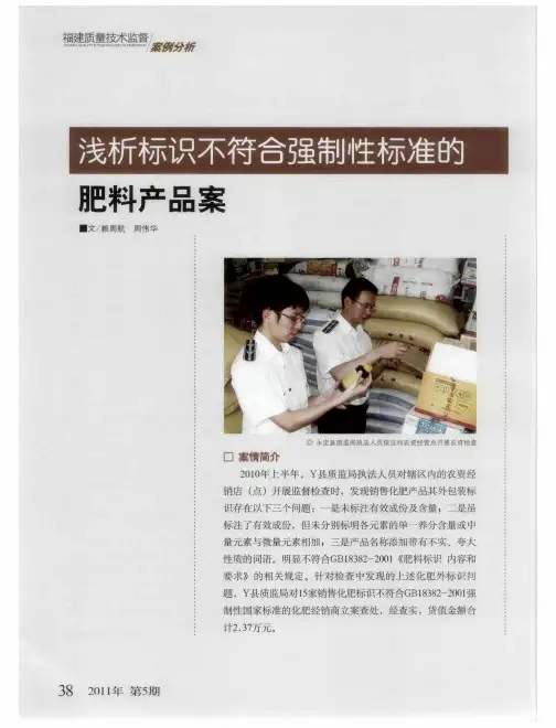 浅析标识不符合强制性标准的肥料产品案