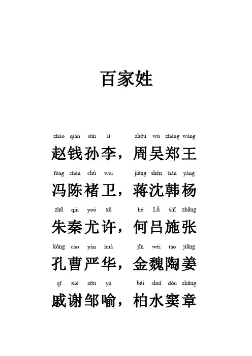 百家姓(注音版)