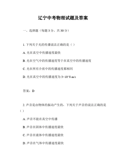 辽宁中考物理试题及答案