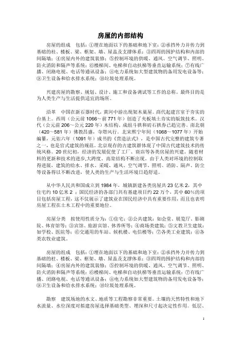 房屋的内部结构