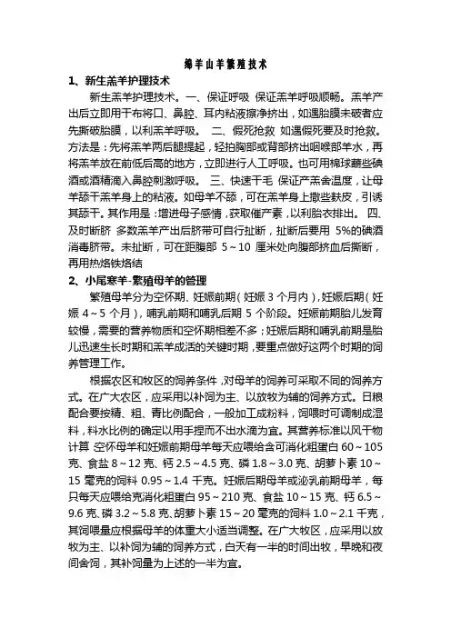 绵羊山羊繁殖技术