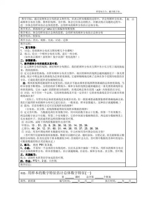 高中数学教案2..2.1用样本的频率分布估计总体频率分布二新课标必修三