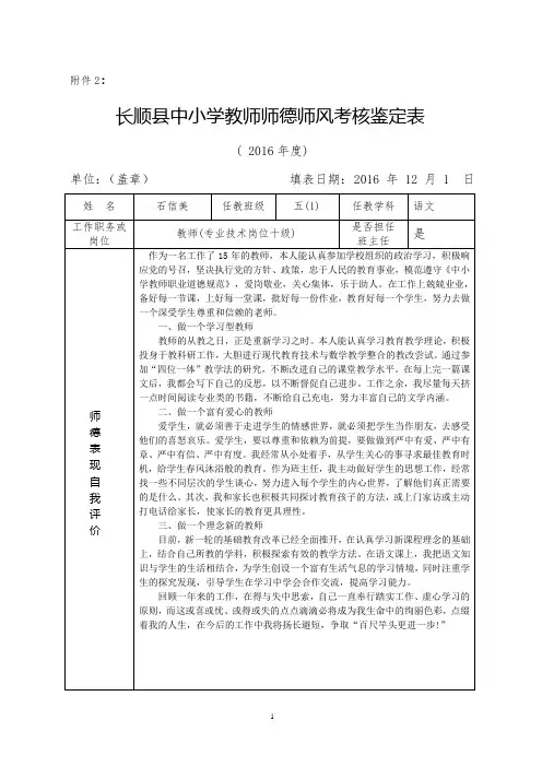 师德师风考核鉴定表